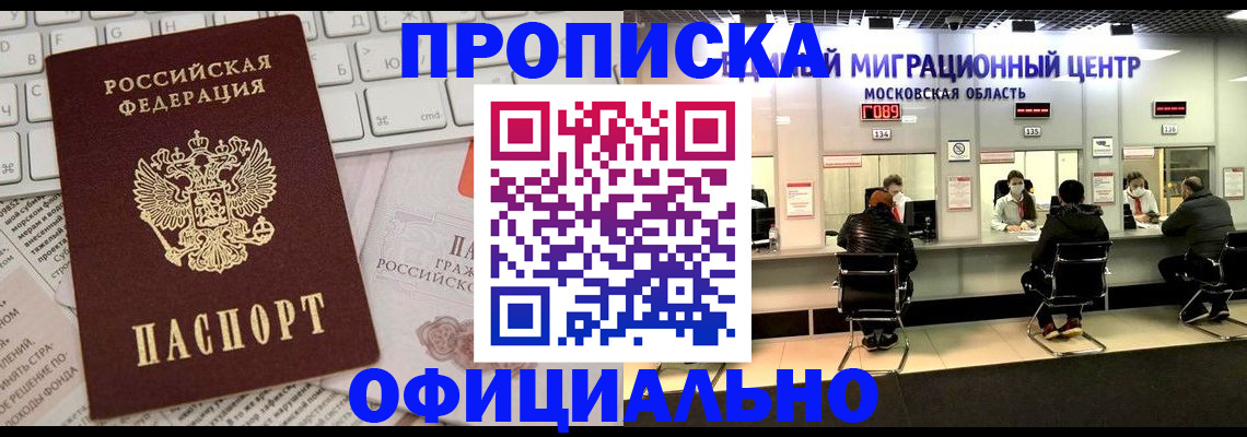 временная прописка в Губкинском