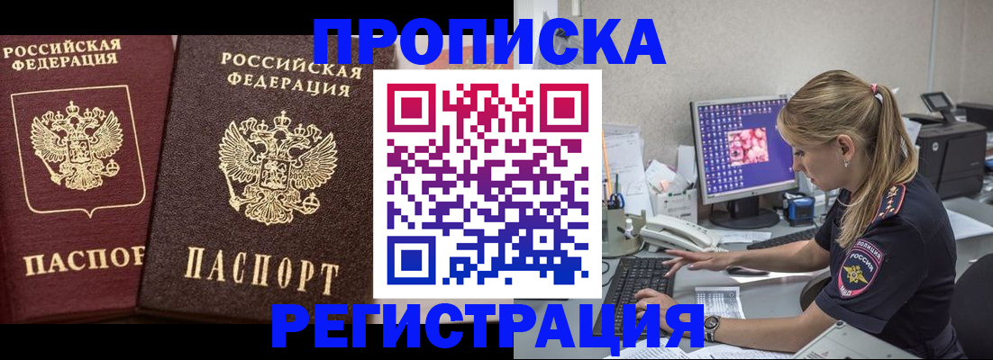 купить прописку в Губкинском